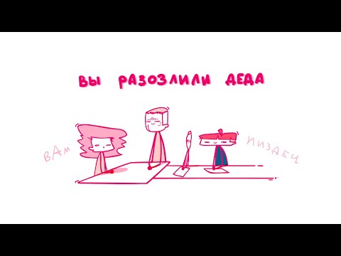 Видео: ЭКЗАМЕН ИНВАЛИДОВ (Анимация)