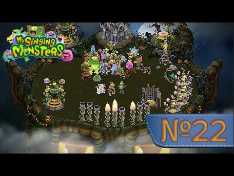 Видео: Призрактакль НАЧАЛСЯ!! MY SINGING MONSTERS (№22)