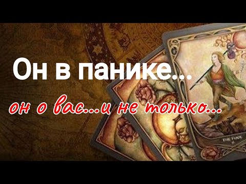 Видео: 💥💥💥ЧТО В ЕГО ЖИЗНИ происходит⁉️ Что с ним без вас💯🍁
