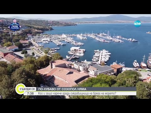 Видео: "Градът на спасението": Как Созопол беше похвален от британските медии - Събуди се (21.09.2024)