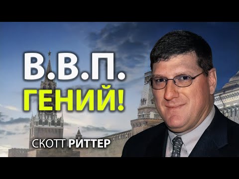 Видео: Скотт Pиттер -  - ОН  ГЕНИЙ!