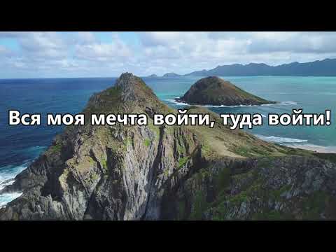 Видео: Я хочу воспеть вам песню