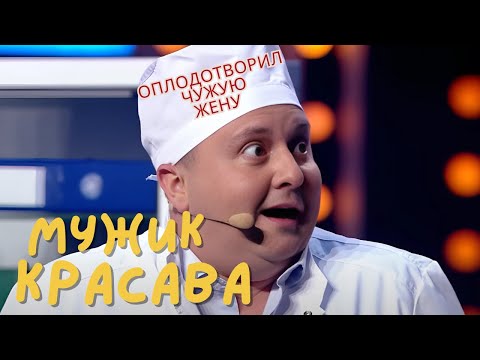 Видео: Женщины рыдали от этого номера. Мужик оплодотворил чужую жену. Полный выпуск Квартал 95