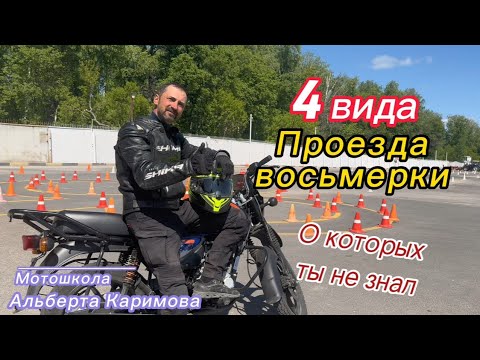 Видео: ВОСЬМЁЁЁРОЧКА 8️⃣/ 4 варианта проезда / Самый ЭФФЕКТИВНЫЙ способ✅