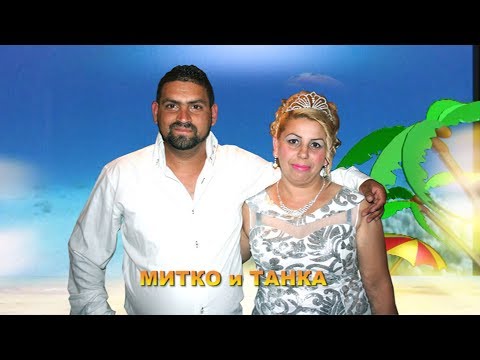 Видео: МИТКО и ТАНКА 09.06.2018