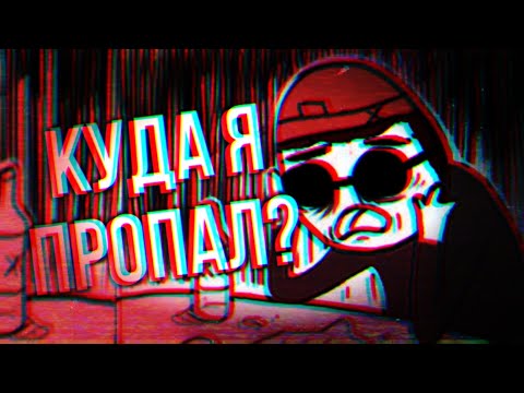 Видео: ГДЕ Я БЫЛ ДВА ГОДА И ЧТО С МАРВИНОМ СТАРШИМ? / ОХУИТЕЛЬНЫЕ ИСТОРИИ #3