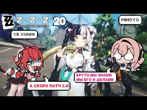 Видео: Дейлики и прочие дела - Zenless Zone Zero #20