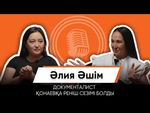 Видео: Қазақстан мен жалпы Орта Азияның болашағына сенемін/Әлия Әшім/документалист