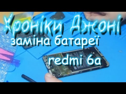 Видео: redmi 6a заміна батареї