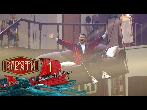 Видео: Вар'яти (Варьяты) - Випуск 1 - 02.11.2016