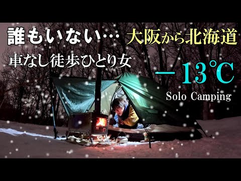 Видео: -13℃.Снежный одиночный кемпинг.Зимняя жаркая палатка с дровяной печью.Япония Хоккайдо