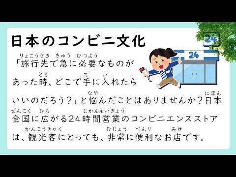 Видео: 1 час простого японского прослушивания - Культура японских конбини