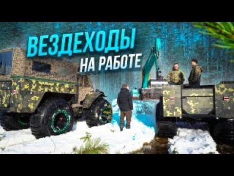 Видео: ВЕЗДЕХОДЫ БТХ 2 В РАБОТЕ