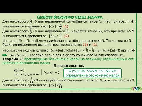 Видео: Бесконечно малые величины. (Матанализ - урок 4)