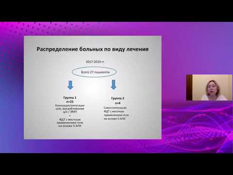 Видео: Фотодинамическая терапия в лечении ПВИ шейки матки