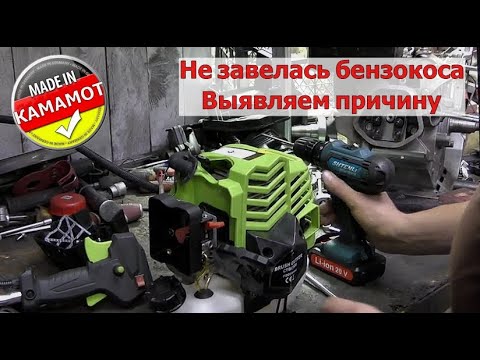 Видео: Почему не заводится бензокоса? Пара советов по использованию и ремонту