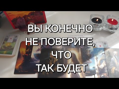 Видео: Что вам КАЖЕТСЯ НЕВОЗМОЖНЫМ, но ОБЯЗАТЕЛЬНО произойдёт!