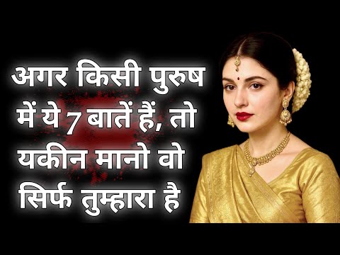Видео: «Если у мужчины есть эти 7 качеств, то поверьте мне... он только ваш ❤️ | Психология настоящей лю...