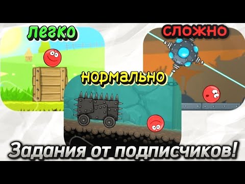 Видео: Выполняю Задания от Подписчиков! Рубрика — easy, normal, hard.