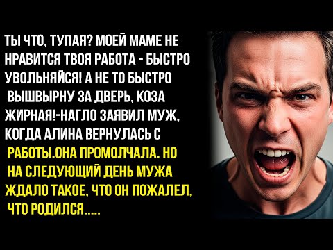 Видео: ТЫ ЧТО, TYПAЯ? МОЕЙ МАМЕ НЕ НРАВИТСЯ ТВОЯ РАБОТА-БЫСТРО УВОЛЬНЯЙСЯ! А НЕ ТО БЫСТРО ВЫШВЫРНУ ЗА ДВЕРЬ
