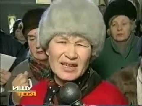 Видео: Жди меня 15 выпуск от 07.12.1999