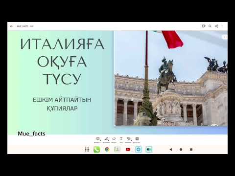 Видео: ИТАЛИЯҒА ОҚУҒА ТАПСЫРЫУ 2025-2026 | СТИПЕНДИЯ ТҮРЛЕРІ | ШЕТЕЛДЕ ТЕГІН ОҚУ | 5000-10000€ стипендия