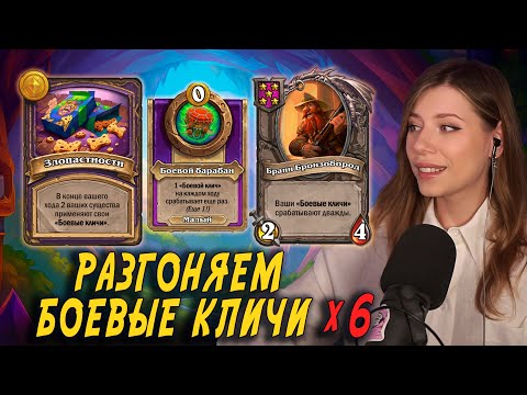 Видео: УМОПОМРАЧИТЕЛЬНОЕ БАТЛКРАЙ КОМБО | AloeKoala Hearthstone Battlegrounds