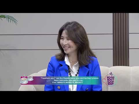 Видео: 10 10 coffee tea Ганабелл көүч  төв