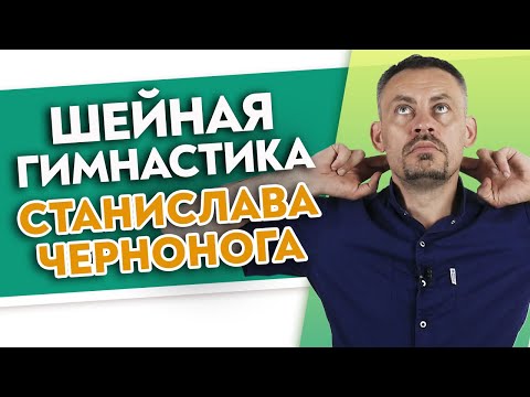 Видео: Динамичная практика для мышц ШЕИ | Эффективный комплекс упражнений для шейно-воротникового отдела