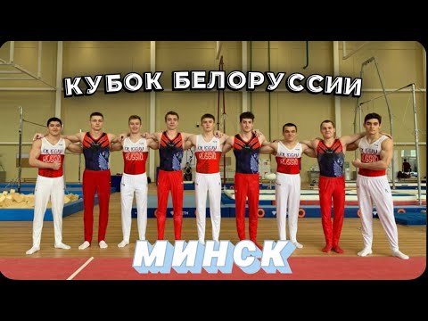 Видео: Выступаем в столице Белоруссии! Приятный вложик:)