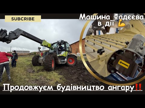 Видео: Будова ангару‼️ і запуск машини Фадєєва💪