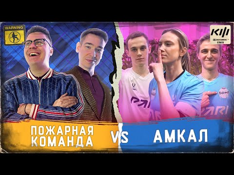 Видео: КУБОК ФИФЕРОВ В СТИЛЕ ГАЯ РИЧИ | КИНО ОГОНЬ VS АМКАЛ [1 ТУР]