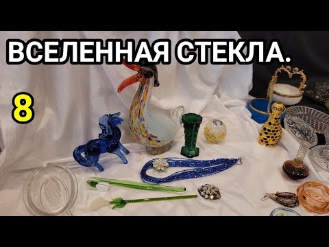 Видео: МАЛЬЦОВ ХРУСТАЛЬ ГРАНЁНЫЙ СТАКАН. В ГОСТЯХ У КОЛЛЕКЦИОНЕРА 8.   ВСЕЛЕННАЯ СТЕКЛА.