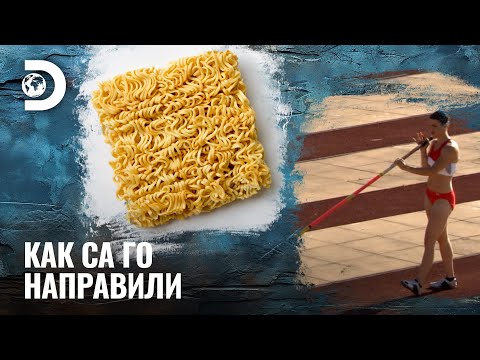Видео: Нудли и мотки за скок с мотка | Как са го направили?