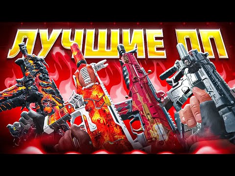 Видео: ТОП ЛУЧШИХ ПИСТОЛЕТОВ ПУЛЕМЕТОВ в CALL OF DUTY MOBILE
