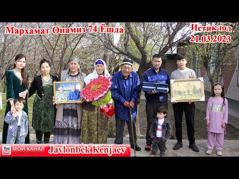 Видео: Мархамат Онамиз 74 Ёшда Истиклол(Табашар)/Жавлонбек Кенжаев Жаннатим Онам Лойихаси