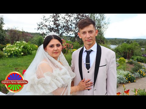 Видео: 📌 город Вязьма Цыганская свадьба Николая и Риммы Видео снято на 2 камеры 4K  от Сергея и Л Горбачёвы