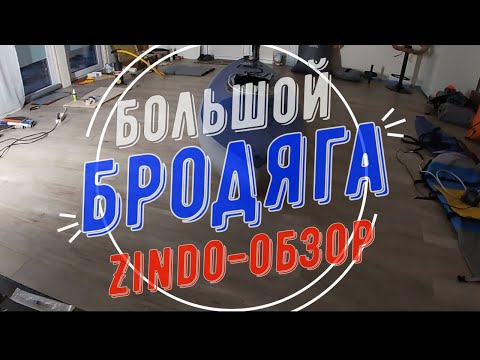 Видео: Большой Бродяга, долгожданный Z-обзор