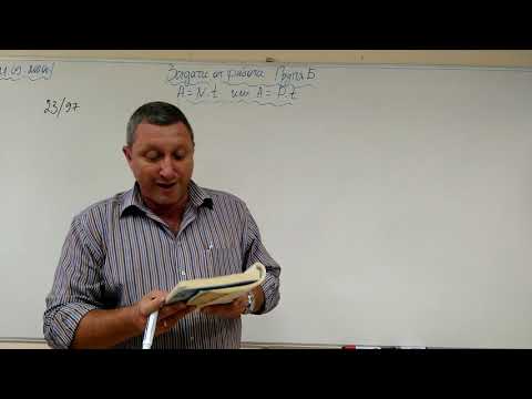 Видео: Задачи от работа за 7 клас. Група Б - Първа част.