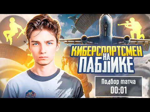 Видео: НОВОЕ ОБНОВЛЕНИЕ 3.4 в ПАБГ МОБАИЛ!❗🔥 ТЕСТИМ ОБНОВУ В ПАБГМ🔥❗РАЗНОСИМ ПАБЛИК в PUBG MOBILE🔥❗