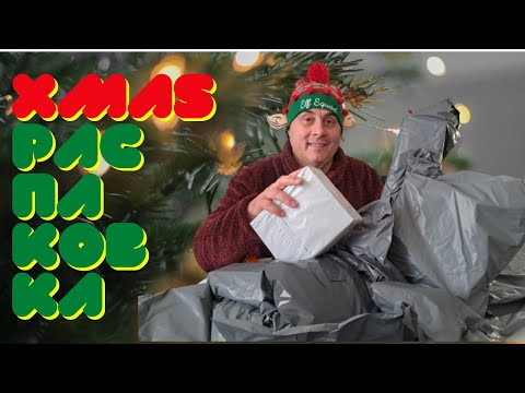 Видео: Xmas Распаковка Посылок Почти Повторно Потерянных