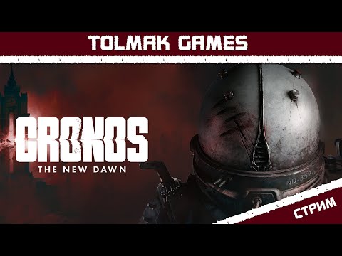 Видео: Cronos: The New Dawn (STEAM) | Стрим (4)