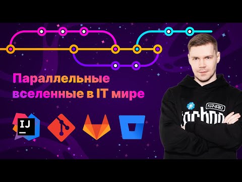 Видео: Git Gitlab Bitbucket Курс Для Новичков