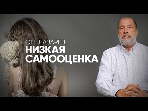 Видео: КАК СПРАВИТЬСЯ С ЗАНИЖЕННОЙ САМООЦЕНКОЙ