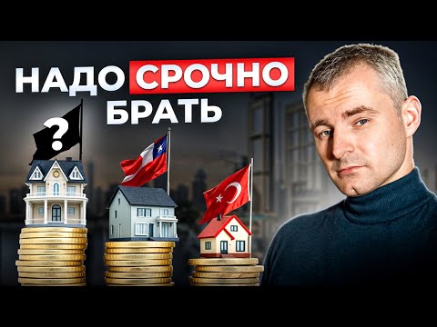 Видео: ТОП инвесторы УЖЕ ТУТ! В ЭТОЙ стране САМЫЙ БЫСТРЫЙ рост цен на недвижимость...