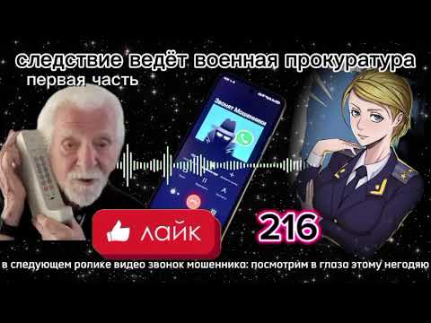 Видео: МОШЕННИКИ ЗВОНЯТ: Как мошенники притворяются работниками прокуратуры?