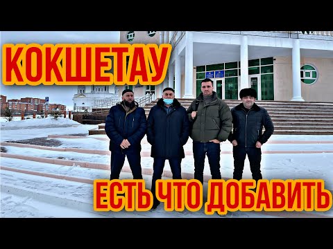 Видео: Ингуши в Казахстане. Жизнь в Кокшетау. История депортации в Казахстан