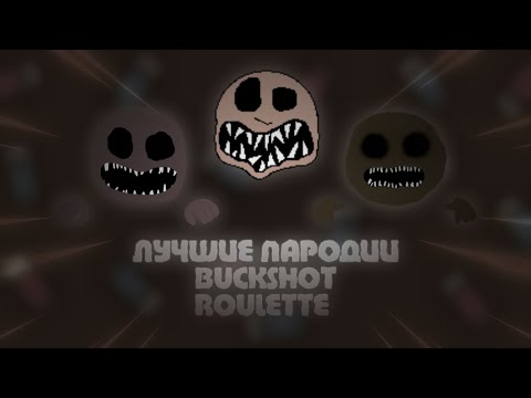 Видео: Лучшие пародии на игру Buckshot Roulette сделанные в Pocket Code | обзор игр в покет код