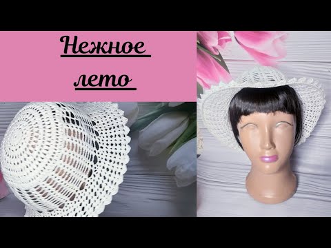 Видео: Ажурная шляпка крючком на любой размер. Детская шляпка. Шляпка на девочку