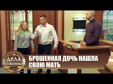Видео: Битва за будущее. Посторонний ребенок - Дела семейные с Е.Дмитриевой